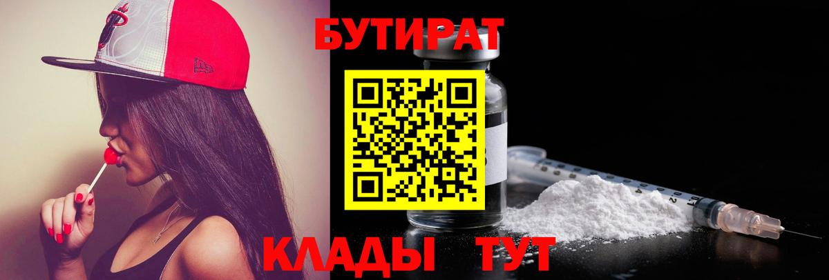 Каменск-Уральский  БУТИРАТ бутандиол  Вход с VPN 