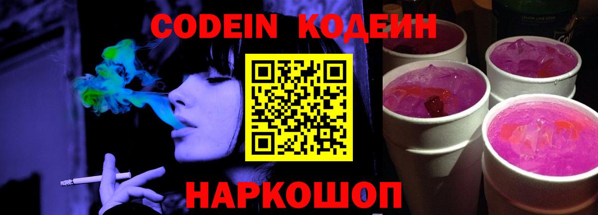 Каменск-Уральский  Codein напиток Lean (лин)  Вход с VPN 