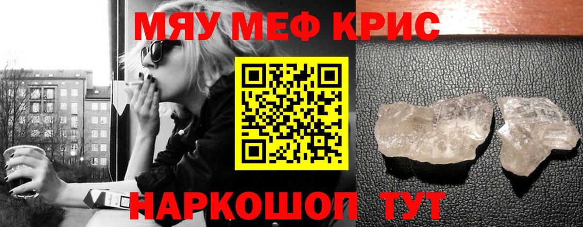МЯУ-МЯУ  Вход с VPN  Меф кристаллы  Каменск-Уральский  МЯУ-МЯУ мука 